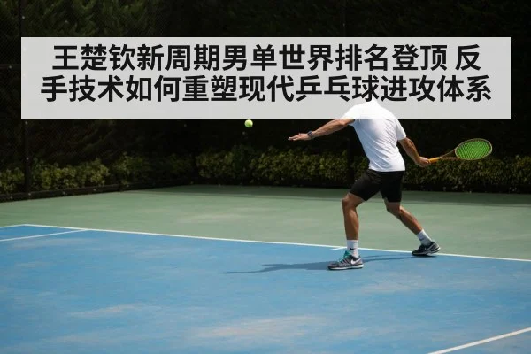 table tennis backhand technique