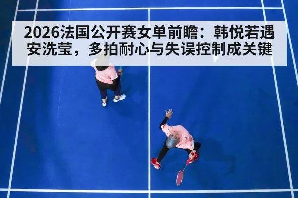 badminton women's singles match
